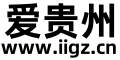 爱贵州
